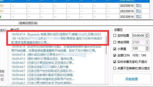 图片[1]-12306火车票_全自动抢票软-趁早认知