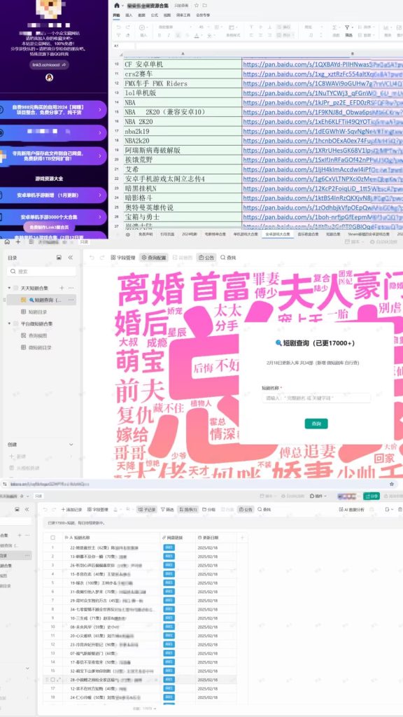 图片[1]-在线文档等资源整合教程与短剧查询文档搭建_资源聚合下的一元化裂变-趁早认知