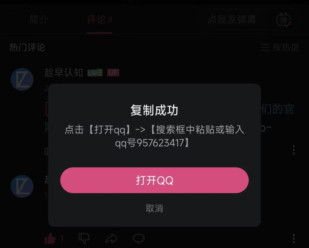 图片[2]-B站官方蓝链制作教程_一键跳转加QQ/微信-趁早认知