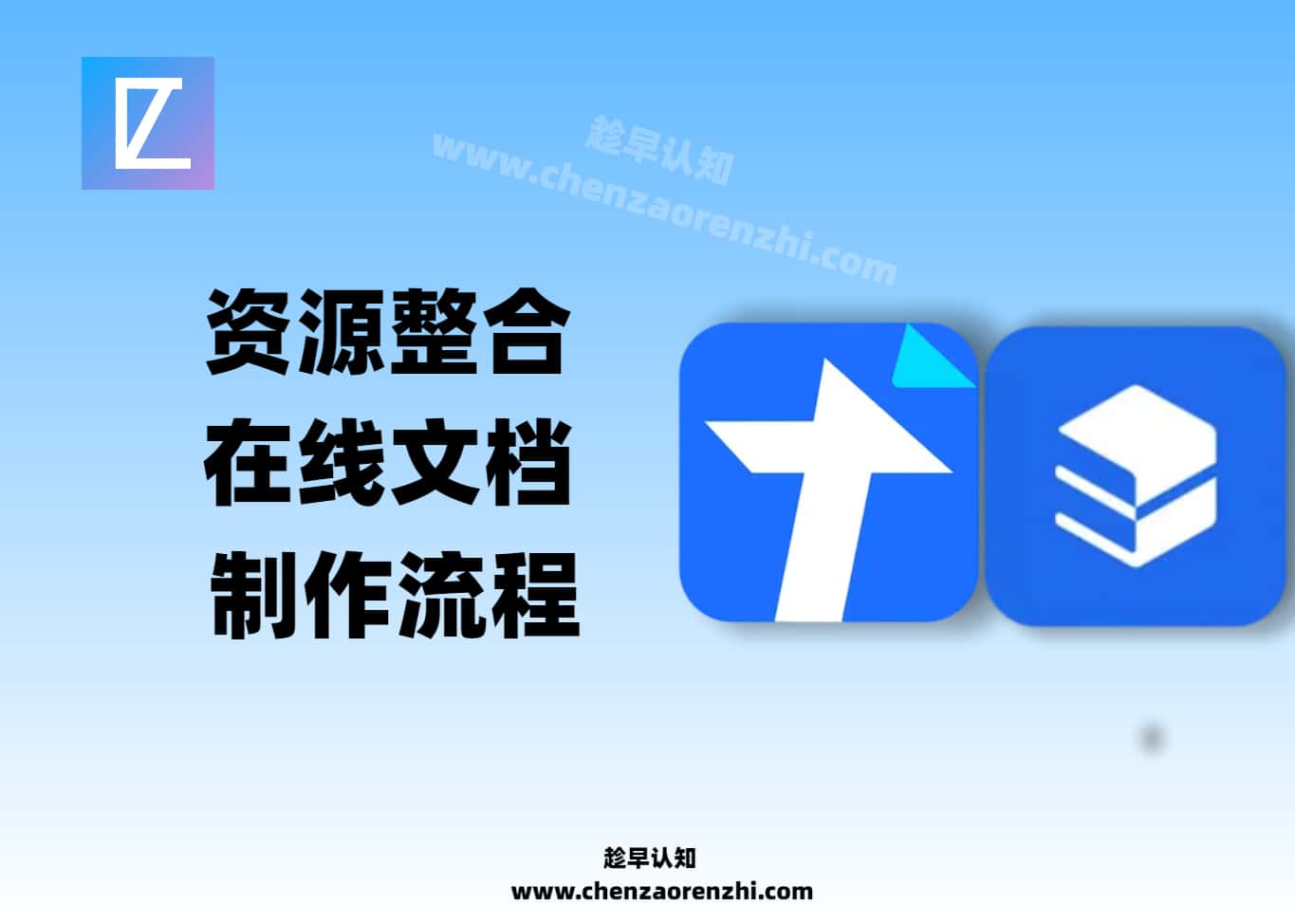 在线文档等资源整合教程与短剧查询文档搭建_资源聚合下的一元化裂变-趁早认知