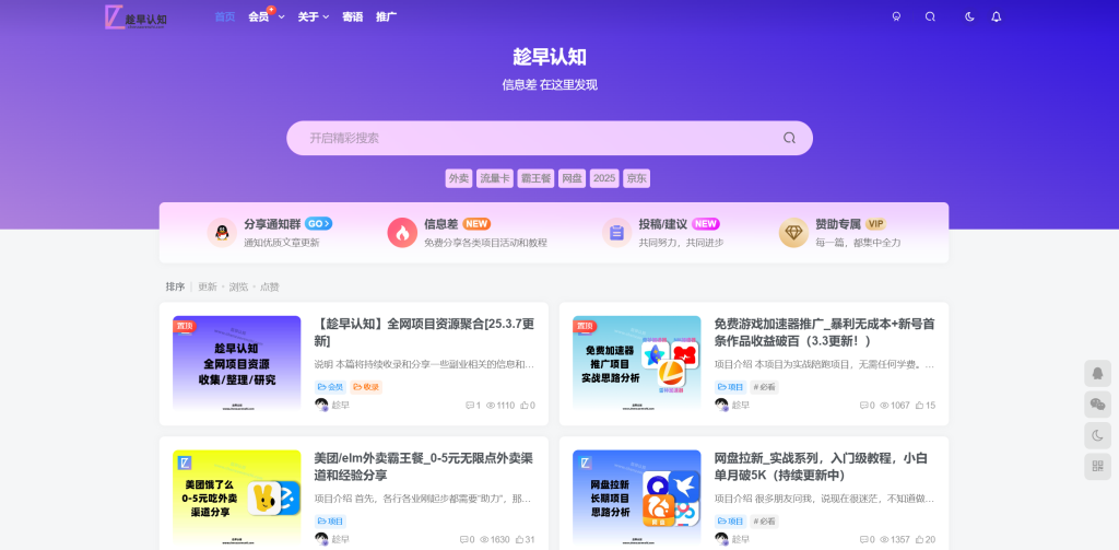 图片[1]-【趁早认知同款】素材_美化_源码分享_网站主题搭建教程-趁早认知