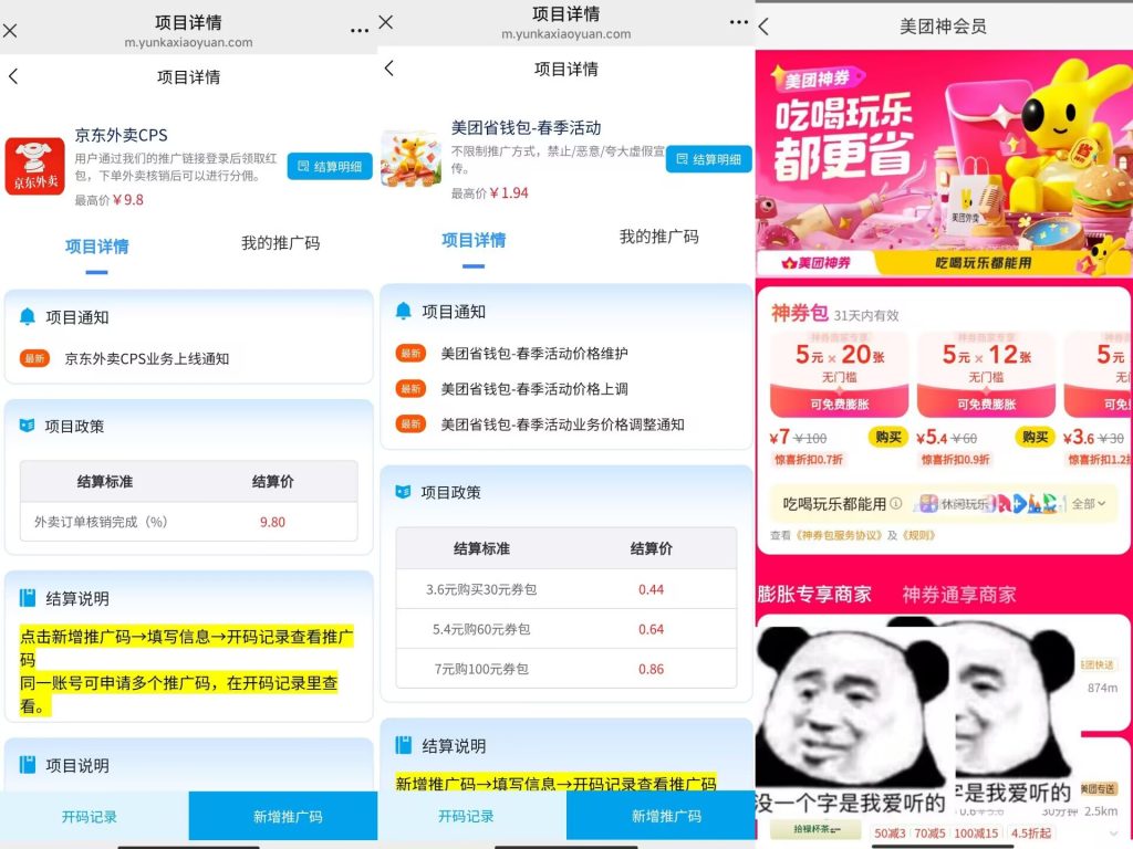 图片[2]-京东/美团外卖优惠券推广渠道/思路-趁早认知